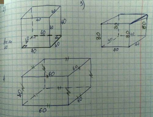 30 мм; 2.- кубик, ребра которого равны 40 мм; 3. - четырехугольная призма высотой 30 мм, стороны осн