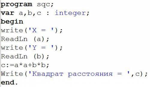 Введите с клавиатуры координаты точки на плоскости(целочисленные). выведите на экран квадрат расстоя