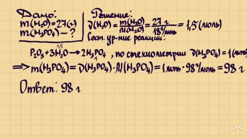 Вреакцию с оксидом фосфора v вступила вода m27 грамм , какова m образовавшаяся ?