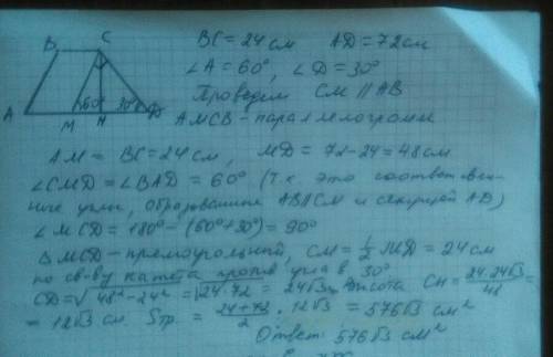20 знайдіть площу трапеції основи якої 24 см і 72 см, а кути при більшій основі 30° і 60°​
