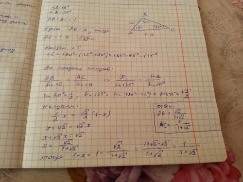 Втреугольнике abc угол a равен 15 , а угол b равен 30,ab+ac=1.найдите длины сторон ab и ac