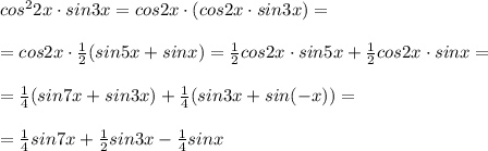 cos^22x\cdot sin3x=cos2x\cdot (cos2x\cdot sin3x)=\\\\=cos2x\cdot \frac{1}{2}(sin5x+sinx)=\frac{1}{2}cos2x\cdot sin5x+\frac{1}{2}cos2x\cdot sinx=\\\\=\frac{1}{4}(sin7x+sin3x)+\frac{1}{4}(sin3x+sin(-x))=\\\\=\frac{1}{4}sin7x +\frac{1}{2}sin3x-\frac{1}{4} sinx