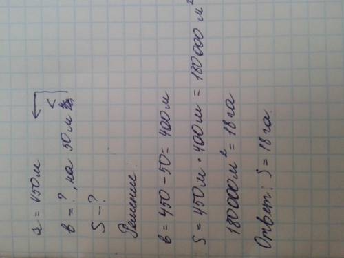 Длина прямоугольного участка земли 450 м, а ширина на 50 м 50 меньше. найдите площадь участка и выра