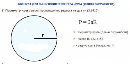 Найдите длину окружности, если диаметр равен 0,4м а радиус равен 1,2 см