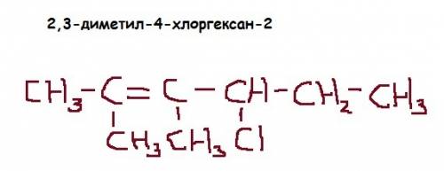 Составьте структурную формулу 2,3-диметил-4-хлоргексан-2