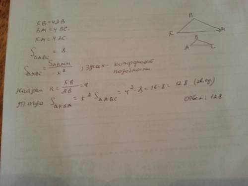 Треугольники авс и квм подобны, стороны треугольника квм в 4 раза больше сторон треугольника авс. пл