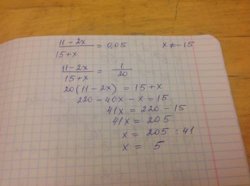 Решительно уравнение. 11 - 2x\15+x=0.05