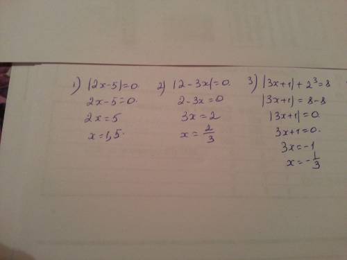 |2х-5|=0. |2-3х|=0. |3х+1|+2(в кубе)=8