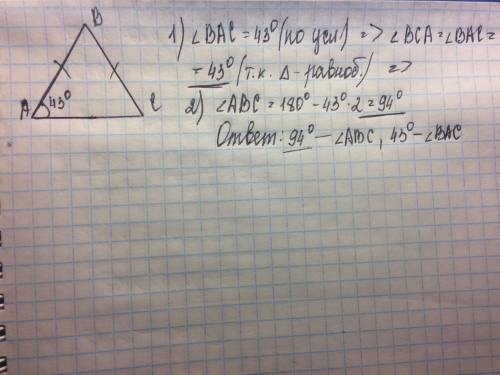 Abc-равнобедренный треугольник. при условии,что угол,прилежающий к осванию треугольника, равен 43гра