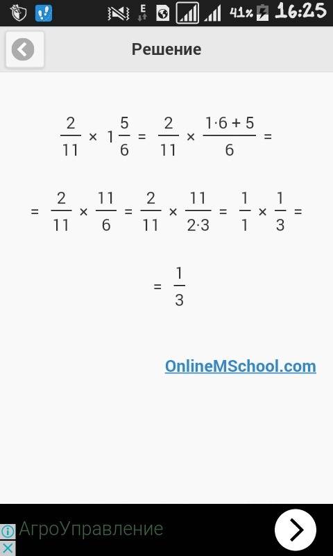 Не получается с дробями, 2/11*1, 5/6=