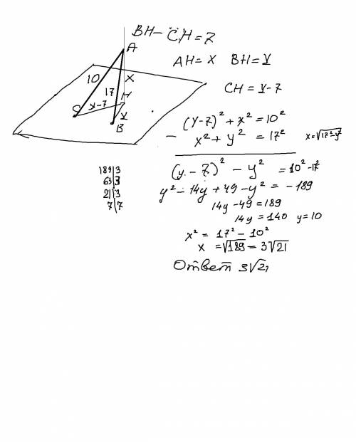 Нужна с ! с рисунком, . ab и ac – наклонные, bh и ch – проекции. найти расстояние от a до плоскости,