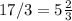 17/3=5 \frac{2}{3}