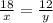 \frac{18}{x} = \frac{12}{y} \\