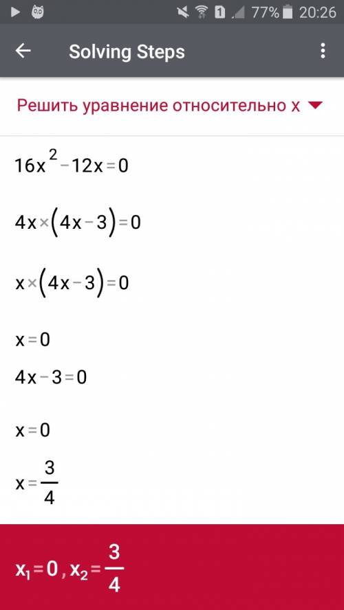 Решите уравнение (с решением) 4х в 2 степени уравнение: 4x2 -12х=0 надеюсь понятно : d