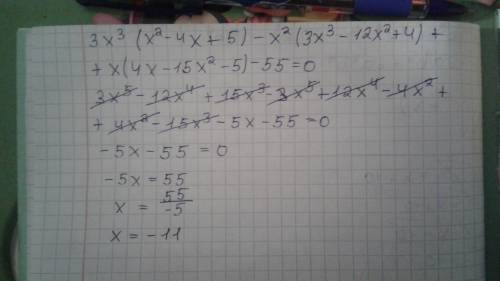 Решите уравнение надо завтра кр 3x^3(x^2-4x+5)-x^2(3x^3-12x^2+4)+x(4x-15x^2-5)-55=0