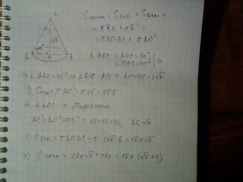 Твірна конуса утворює з площиною основи кут 45°, а висота конуса дорівнює 3√2 см. знайти площу повно
