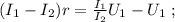 ( I_1 - I_2 ) r = \frac{I_1}{I_2} U_1 - U_1 \ ;