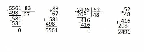 Встолбик решить с проверкой 5561÷83= 2496÷52=