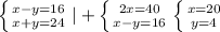 \left \{ {{x-y=16} \atop {x+y=24}} \right. |+ \left \{ {{2x=40} \atop {x-y=16}} \right. \left \{ {{x=20} \atop {y=4}} \right.