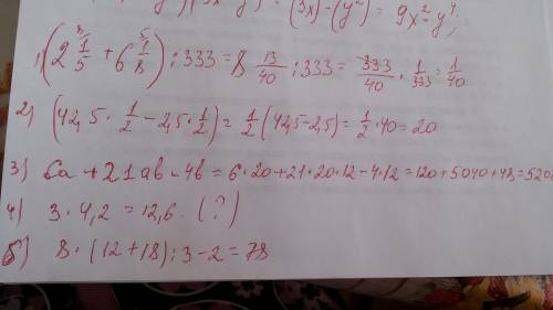 1)найди значение выражения: (2 1/5+6 1/8)÷333= 2)найди значение выражения наиболее рациональным найд