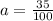 a= \frac{35}{100}