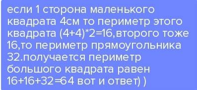 Большой квадрат составлен из двух маленьких квадратов и прямоугольника.стороны маленьких квадратов р