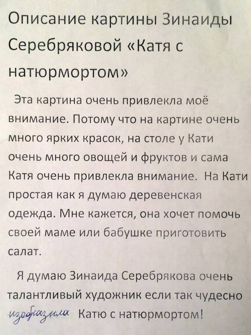 Написать сочинение по картине зинаида серебрякова катя с натюрмотом