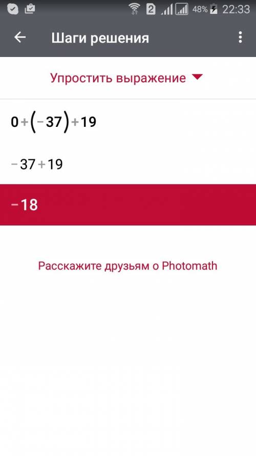 Найди значение выражения. 0+(−37)+19=