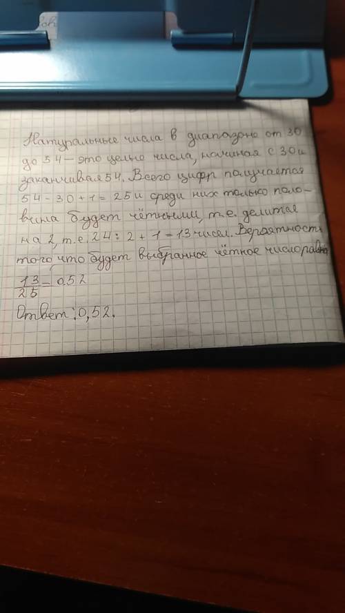 Из множества натуральных чисел от 30 до 54 включительно наудачу выбирают одно число. какова вероятно