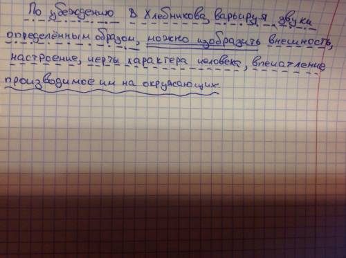 Синтаксический разбор предложения. по убеждению в.хлебникова, варьируя звуки определённым образом, м