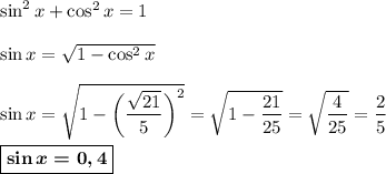 \sin^2x + \cos^2x=1\\\\\sin x=\sqrt{1-\cos^2x}\\\\\sin x=\sqrt{1-\bigg(\dfrac{\sqrt{21}}5\bigg)^2}=\sqrt{1-\dfrac{21}{25}}=\sqrt\dfrac4{25}}=\dfrac25\\\\\boxed{\boldsymbol{\sin x=0,4}}