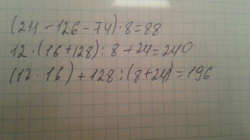 Расставь скобки так чтобы получилось верное действие 211-126-74×8=88. 12×16+128÷8+24=240. 12×16+128÷