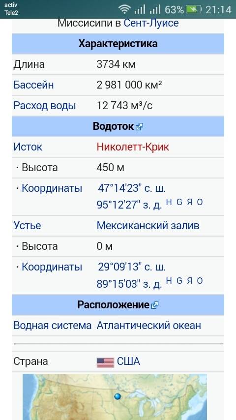 Про реку миссисипи! 1) на каком материке находится река миссисипи? 2)исток реки и устье,координаты у