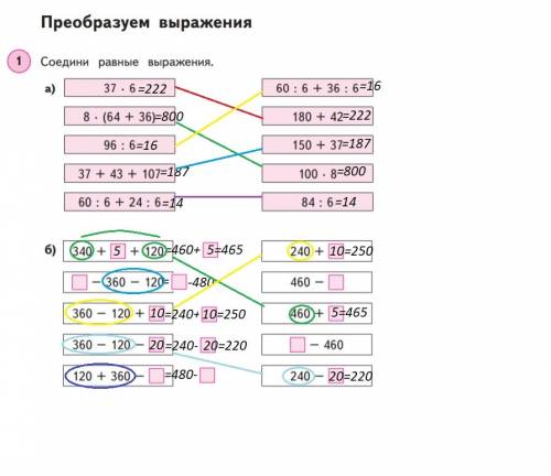 Соедини равные выражения. 37*6 60: 6+36: 6 8*(64+36) 180+42 96: 6 150+37 37+43+107 100*8 60: 6+24: 6