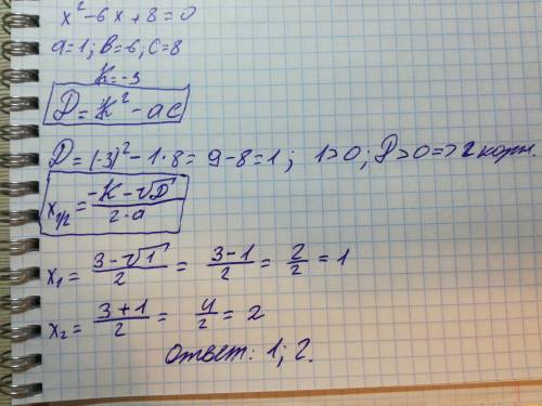 Решите аналетически х2-6х+8=0 х2 это икс в квадрате