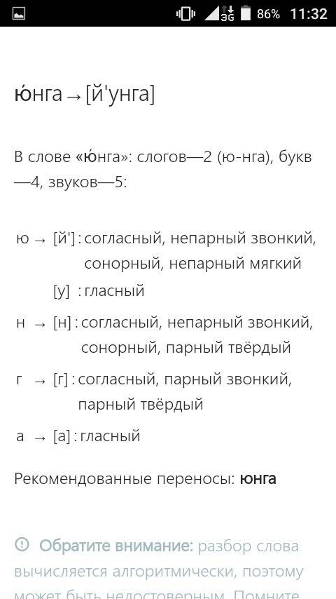 Сделать звуко буквенный анализ слов по образцу объём юнга каюта юлия