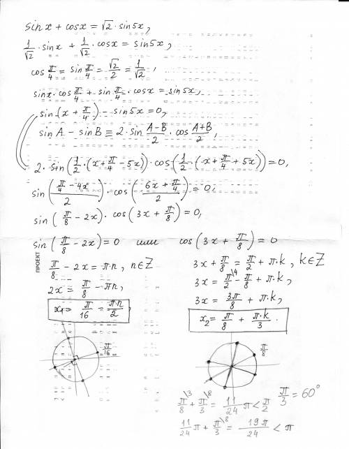 Решить тригонометрическое уравнение sinx+cosx=√2sin5x