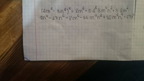 Представьте выражение в виде многочлена (2m^2-3n^2)^3