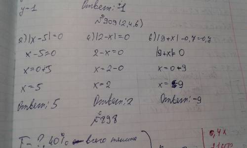 Решите уравнение 2) іх-5і=0; 4) і2-хі=0; 6) і9+хі-0,7= -0,7