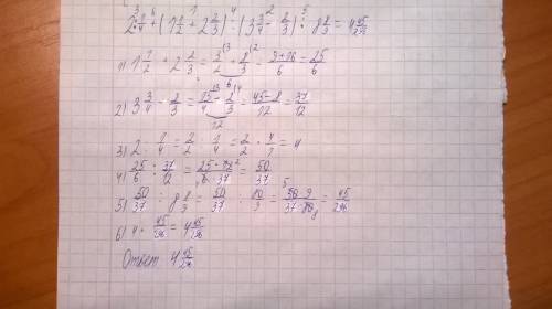 2: 1/4+(1 целая 1/2+2 целых 2/3): (3 целых 3/4-2/3): 8 целых 8/9 по действиям