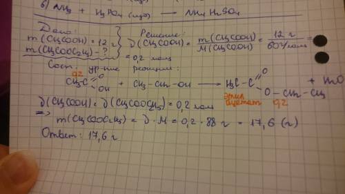 Решите ) из уксусной кислоты получили тилоцытат. посчитайте какая масса атилоцытата получим если мас
