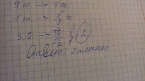 3. из 9 т железной руды выплавляют 5 т железа. сколько железа выплавят из 3,6 т железной руды?