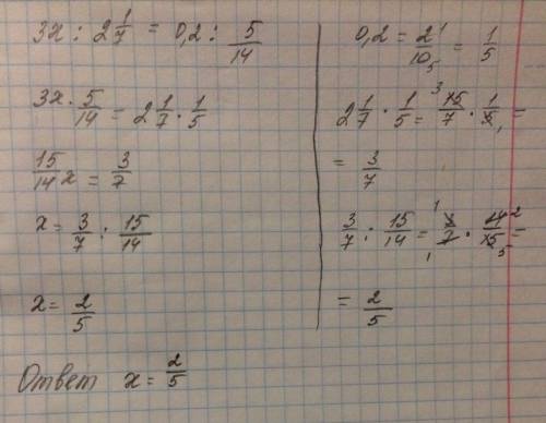 Решите уравнение 3х: 2 1/7=0,2: 5/14