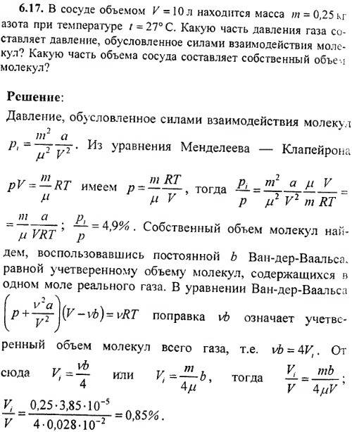 Исосуде объемом 10л находится масса 0,25кг азота при температуре 27c какую часть давления газа соста