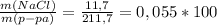 \frac{m(NaCl)}{m(p-pa)} = \frac{11,7}{211,7} = 0,055*100