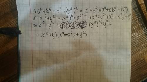 Запишите выражение в виде проведения: 1)а^3+b^6; 2)x^6+y^6; 3)x^6+y^3