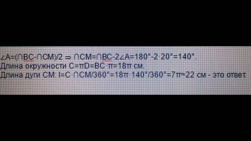 Впрямоугольном треугольнике abc ∠a=20°, катет bc=18 см и является диаметром окружности. найдите длин