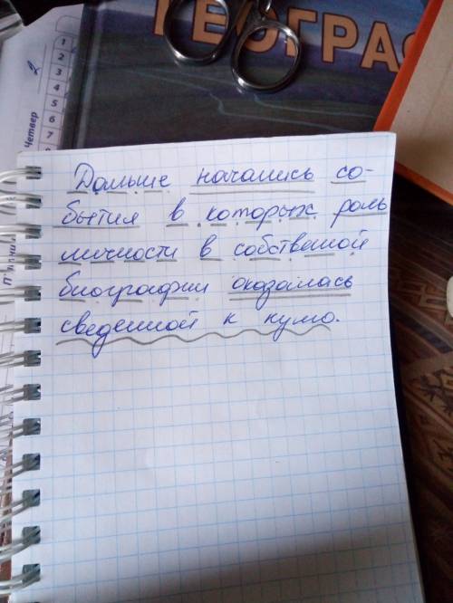 Синтаксический разбор предлжения дальше начались события в которых роль личности в собственной биогр