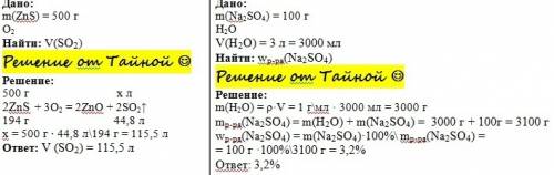 Всем ! решить : 1) сколько литров газа so2 получится при обжиге 500г сульфида цинка (zns)? 2) в 3 ли