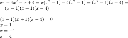 x^3-4x^2-x+4=x(x^2-1)-4(x^2-1)=(x^2-1)(x-4)= \\ =(x-1)(x+1)(x-4) \\ \\ (x-1)(x+1)(x-4)=0 \\ x=1 \\ x=-1 \\ x=4